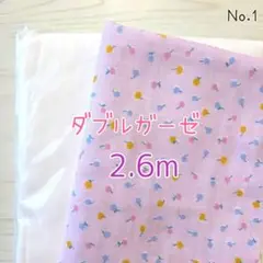 ダブルガーゼ生地　No.1