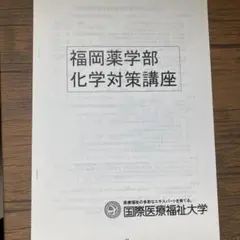 薬学部 教科書 テキスト 20冊セット 薬学部 教科書 テキスト 20冊セット