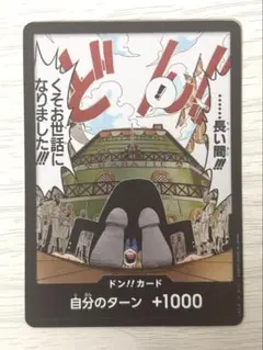 ONE PIECEカードゲーム ドン!!カード バラティエのサムネイル