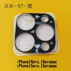 iPhone14pro.15pro.16proレンズカバー スヌーピー黒