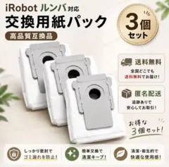 使用半年】ルンバij用クリーンベース&専用ダストボックス、新品紙