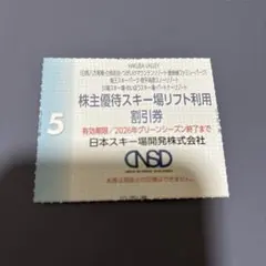 2025年最新】リフト券 めいほうの人気アイテム - メルカリ