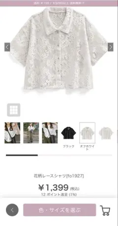 花柄　レース　シャツ　ホワイト　GRL グレイル　Fサイズ　fo1927