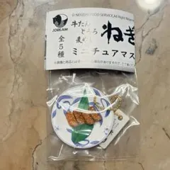 ねぎし　ミニチュアマスコット
