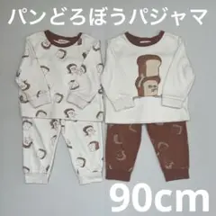 ベビーパジャマ　パンどろぼう　長袖　薄手　2点おまとめ　90cm