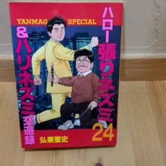 2026年最新】ハロー張りネズミの人気アイテム - メルカリ