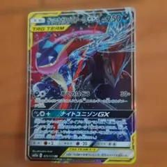 ゲッコウガ&ゾロアークGX RR 20枚セット SM9a + SM12a - メルカリ