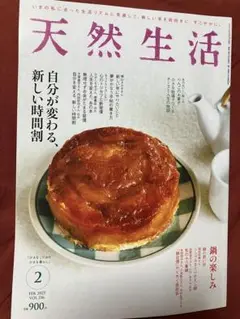 天然生活2025年2月号