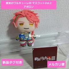 2026年最新】終末のワルキューレ マスコットの人気アイテム - メルカリ