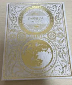 ずっと真夜中でいいのに。「今は今で誓いは笑みで」初回限定盤cd