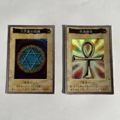 遊戯王カード　バンダイ版　魔法カード2枚セット　六芒星の呪縛&死者蘇生
