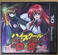 ハイスクールD×D ニンテンドー3DS 動作確認済