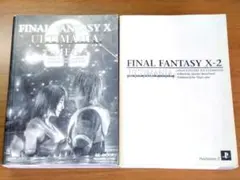 ファイナルファンタジー