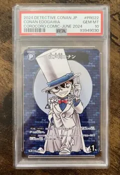 PSA10 江戸川コナン 名探偵コナン PR023 サンデーS 付録　サイン PSA10 江戸川コナン 名探偵コナン PR023 サンデーS 付録 サイン - メルカリ