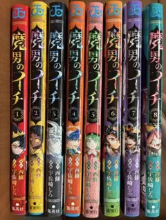2個口発送②】魔男のイチ 全8巻セット 魔弾のイチ - メルカリ