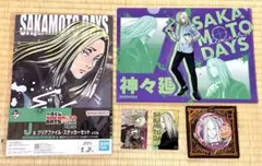 SAKAMOTODAYS 神々廻グッズ5点セット