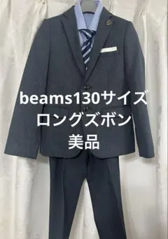 美品　130サイズ　waltz by BEAMS DESIGN スーツ　入学式