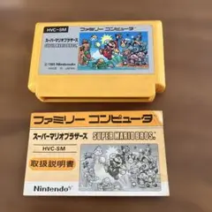 スーパーマリオブラザーズ HVC-SM