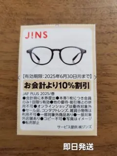 ジンズ　jins　19800円分　株主優待　2024年8月31日まで ジンズ jins 19800円分 株主優待 2024年8月31日まで ジンズ jins