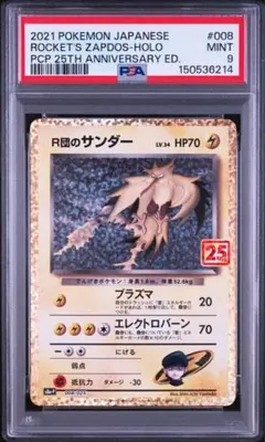 R団のサンダー LV.34 PSA9のサムネイル