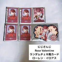 にじさんじ Rose Valentine ローレン