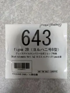 figma 2B（ヨルハ二号B型） 公式ショップ特典 ロゴ入りfigma台座