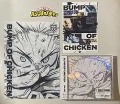 BUMP OF CHICKEN 『I』CD シリアルなし　初回生産限定　通常盤