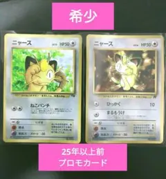 伊*、様 【希少】ポケモンカード 旧裏 ニャース 2枚セット（コロコロ