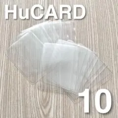 【SALE！¥1480→¥1200】PCエンジンhuカード用ケース 10枚セット