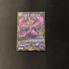 デュエマ デスザーク CSプロモ おさる す1464 Amazon.co.jp: デュエマ デスザーク csプロモ cs プロモ PSA10 : おもちゃ