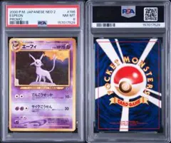 エーフィ旧裏 PSA8 ポケモンカードneo プロモ 2000年 エーフィ旧裏 PSA8 ポケモンカードneo プロモ 2000年 - メルカリ