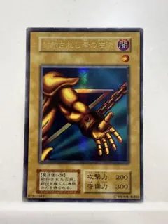 遊戯王 封印されし者の左腕 PG-64 ウルトラレア - メルカリ