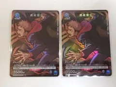 2026年最新】ユニオンアリーナ 虎杖悠仁 spの人気アイテム - メルカリ