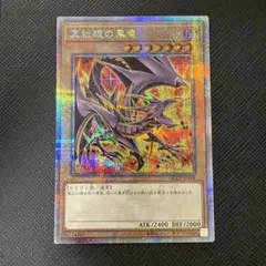 真紅眼の黒竜 25th クオシク QCCP-JP18 - メルカリ