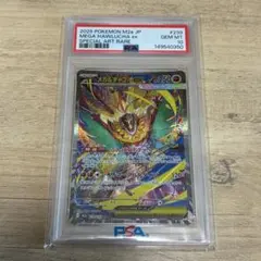 ワンオーナー☆PSA10 メガルチャブルSAR ポケモンカード メガドリーム