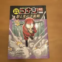 2026年最新】コナン 歴史 外伝の人気アイテム - メルカリ