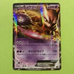 ミュウツーEX EBB EXバトルブースト 045/093