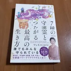 ワンネスyurie アロマスプレー「浄化」（現在絶版品）と書籍セット