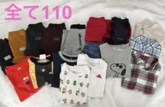 キッズ服 17点セット 110