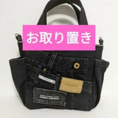 渋〜いシリーズデニムリメイクバッグ