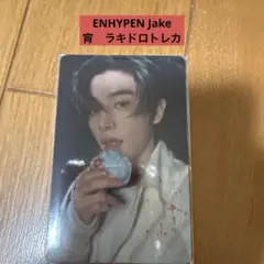 ENHYPEN Jake 宵　ラキドロトレカ