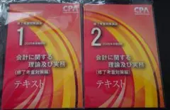 CPA会計学院 修了考査対策講座 2026年合格目標 テキスト - メルカリ