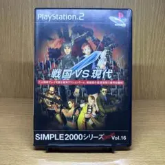 ps2 戦国VS現代 SIMPLE2000シリーズ Vol.16