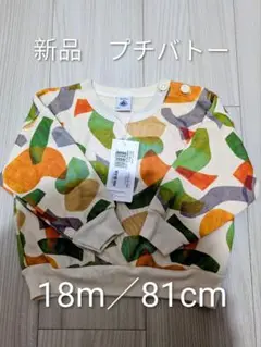 プチバトー トレーナー 18m
