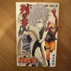 NARUTO 列の書