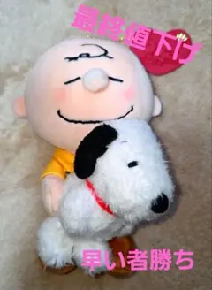 チャーリーブラウン スヌーピー ぬいぐるみ