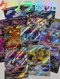 【ゲリラ販売】　ポケカ　VMAX 等まとめ売り