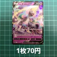 ポケカ ガラルギャロップex RR 【在庫1枚】のサムネイル