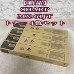SHARP 純正トナーカートリッジ 4色セット MX-61JT - メルカリ