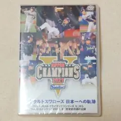 【未開封】東京ヤクルトスワローズ 日本一記念 DVD 2021